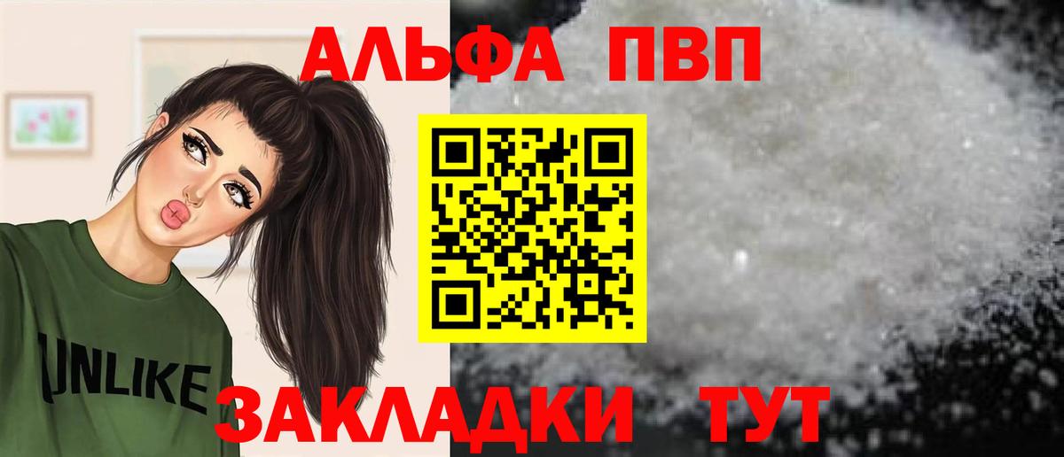 Альфа ПВП крисы CK  Alfa_PVP мука  A PVP Crystall  Корсаков  Вход с VPN 