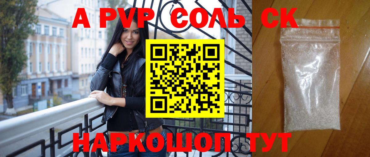 A PVP Корсаков