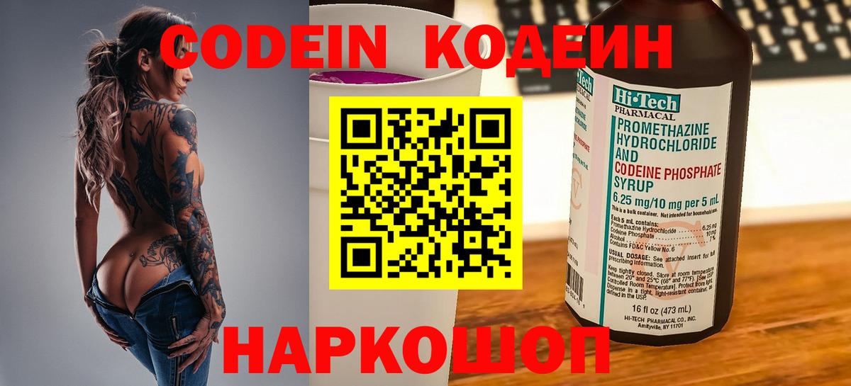 Корсаков  Codein Purple Drank  Вход с VPN 