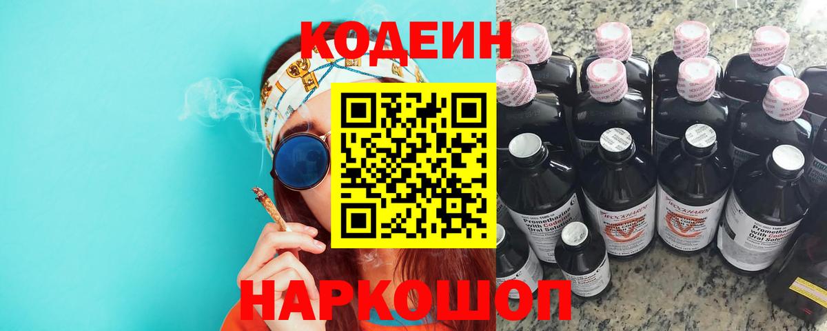 Кодеиновый сироп Lean напиток Lean (лин) Корсаков