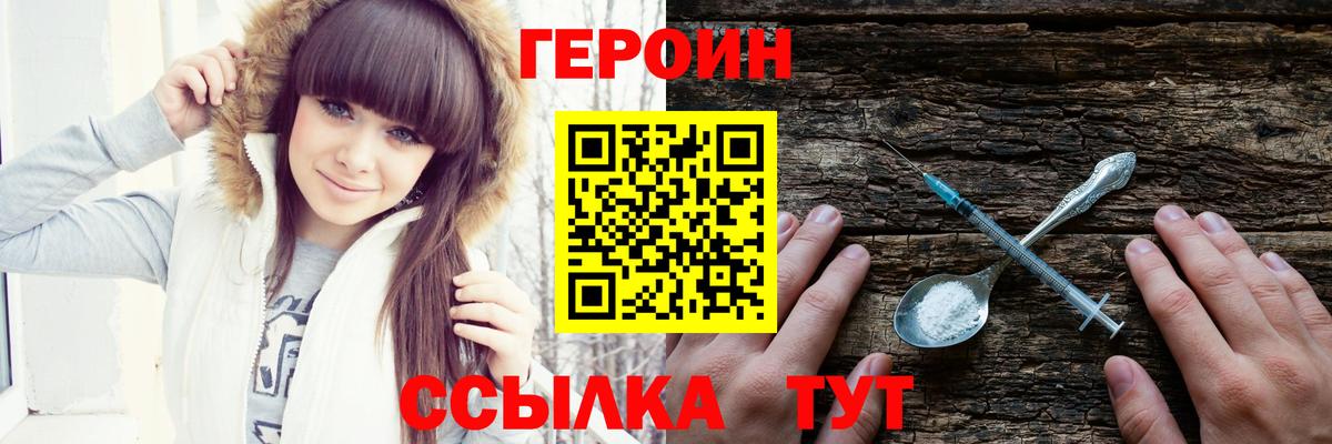 ГЕРОИН VHQ  Вход с VPN  Корсаков 