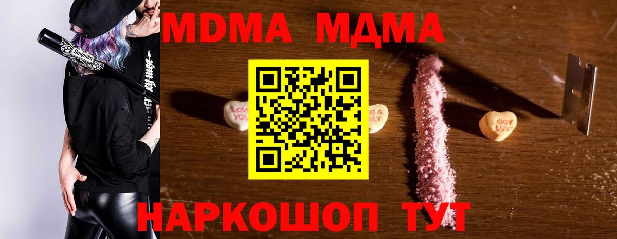 Корсаков  MDMA кристаллы  Вход с VPN  МДМА Molly 