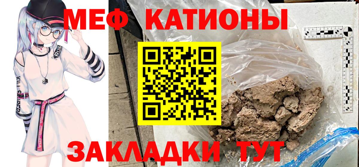 Меф Корсаков