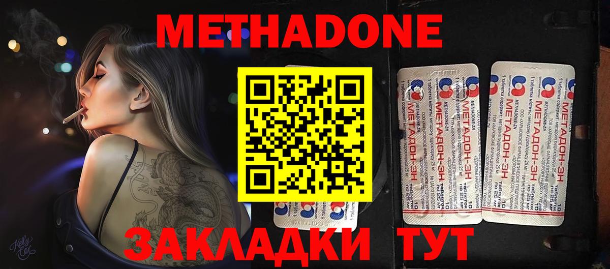 Корсаков  Метадон methadone  Вход с VPN  МЕТАДОН VHQ 