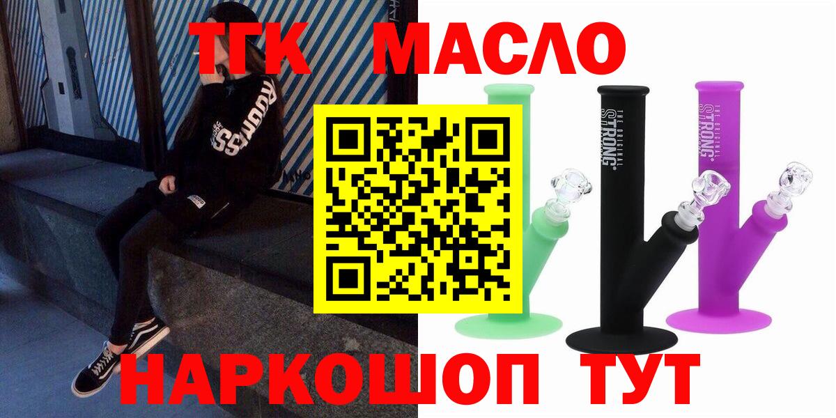 ТГК THC oil Корсаков
