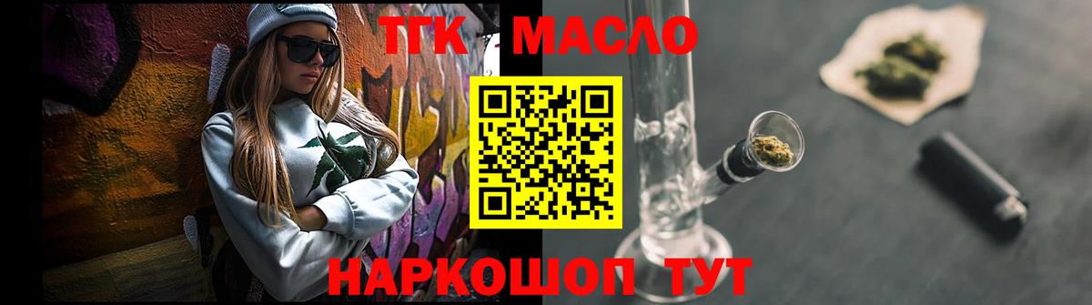 Корсаков  ТГК THC oil  где купить наркоту  Вход с VPN 